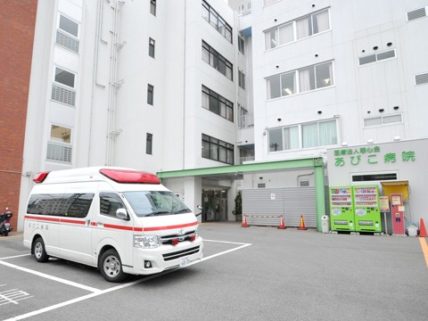 医療法人慈心会あびこ病院の外観