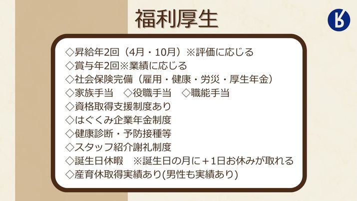 福利厚生案内板