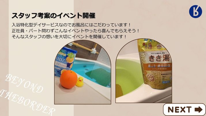 浴槽と入浴備品
