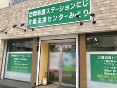 訪問看護ステーションの看板