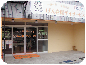 デイサービスの看板