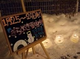 雪灯りと看板の夕景