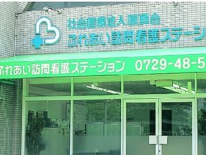 訪問看護ステーション外観  