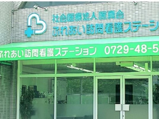 訪問看護ステーション外観  
