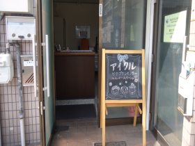 アイクル ヘルパーステーションの外観