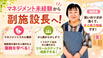 ヒューマンライフケア大倉湯グループホーム2号館 施設長・管理職（シフト制/施設長）（正社員）