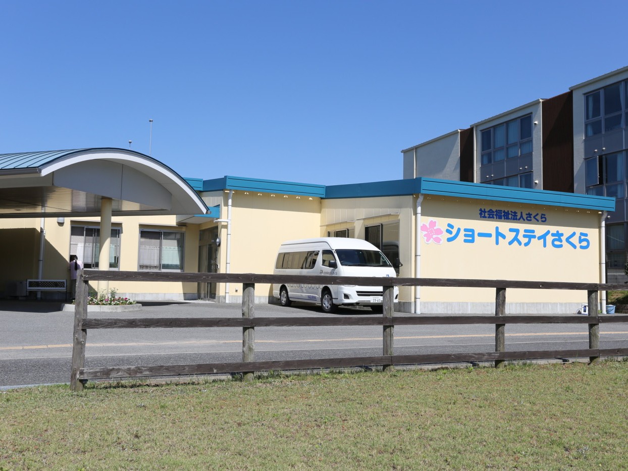 ショートステイ さくらの外観