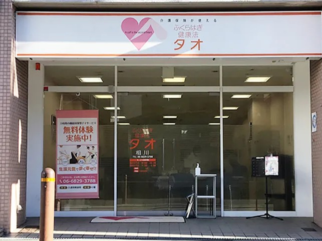 タオ相川の外観