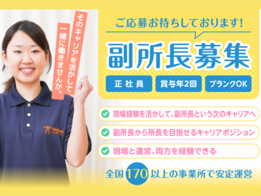 募集情報の告知