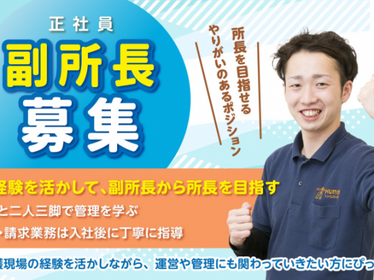 募集案内の掲示物