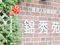 介護老人保健施設 錦秀苑 介護職・ヘルパー（シフト制）（正社員）