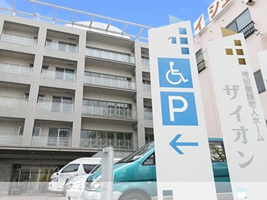 施設の外観と案内看板  