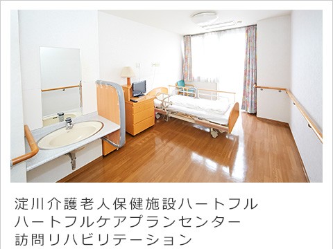 社会医療法人協和会淀川 介護老人保健施設 ハートフルの外観