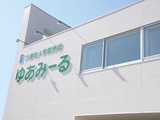 施設名が見える外観  