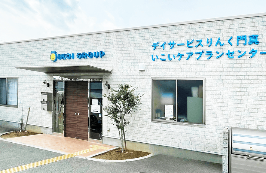 デイサービスりんく門真の外観