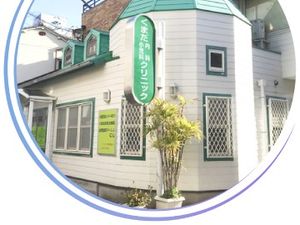クリニック看板のある外観