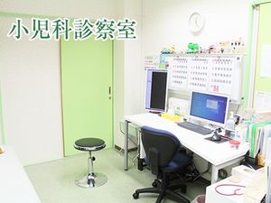 診察室の様子  
