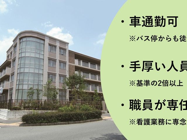 快適な通勤環境の外観 快適な通勤環境 公共交通機関からの利便性が高く、職場への通勤が楽です。