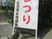 看板と植え込みの外観  