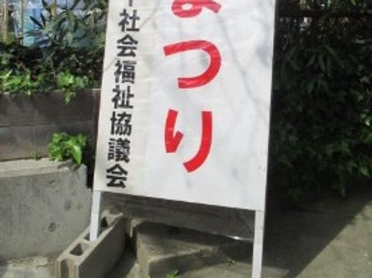 看板と植え込みの外観  