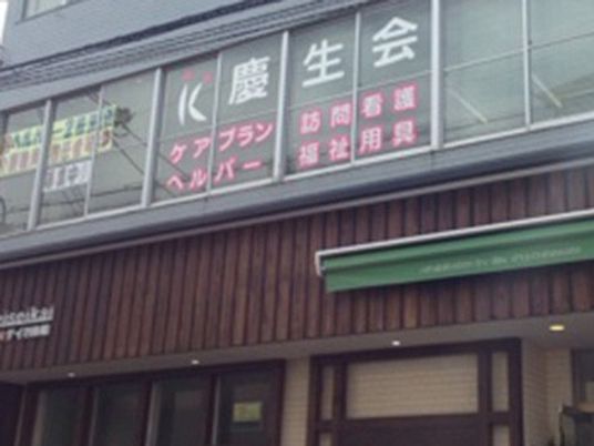 豊かな入口サイン