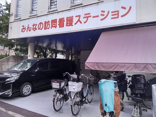 訪問看護ステーション外観  
