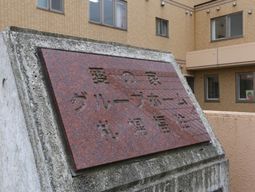 施設の外にある看板