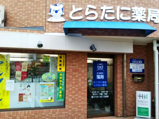 薬局の外観  
