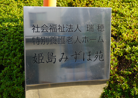 施設看板