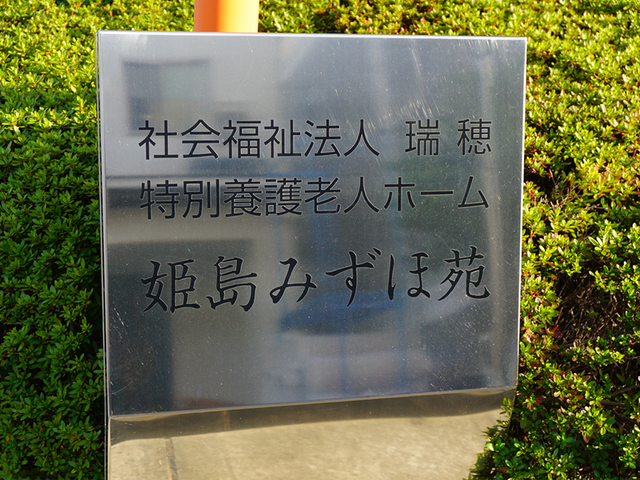 施設看板 看板 施設の名前がシンプルに表示されており、訪問者にわかりやすく案内しています。