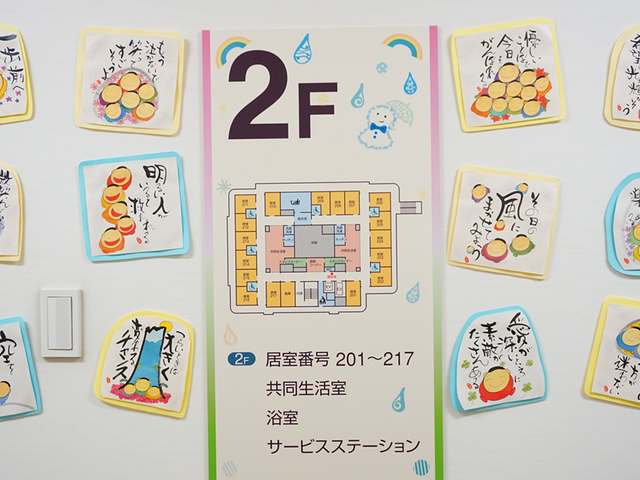2階フロア案内表示 掲示物 2階の居室配置や浴室などの位置を示す案内板です。イラストが添えられた親しみやすいデザインです。