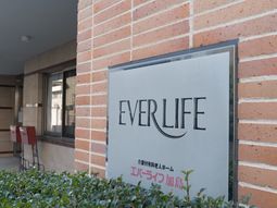 施設の看板とエントランス