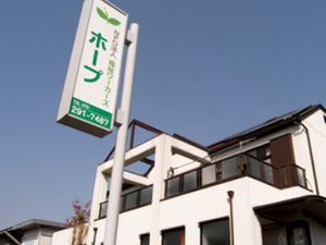 施設の外観と看板  