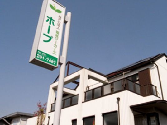 施設の外観と看板  