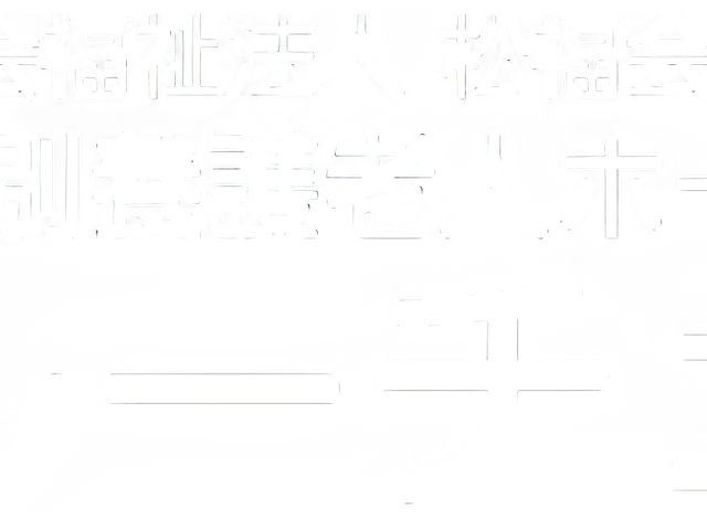 は20文字以内で、写真が撮影された場所を名詞で示し、簡潔にします。 はリストから、画像の内容に最も適したものを選びます。 は100文字以内で、就業を考えている人に興味を持たせる情報を伝え、写真に基づいた特徴を含めます。