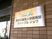 施設名の看板がある外壁  