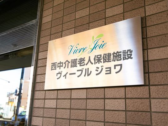 施設名の看板がある外壁  