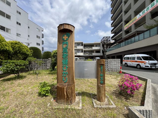 木の看板 看板 施設の入り口には、温かみのある木製の看板が立っています。明るい空間で外観が印象的です。