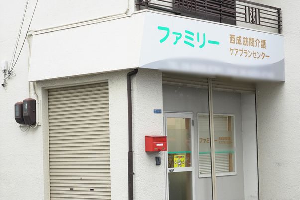 ケアプランセンター外観