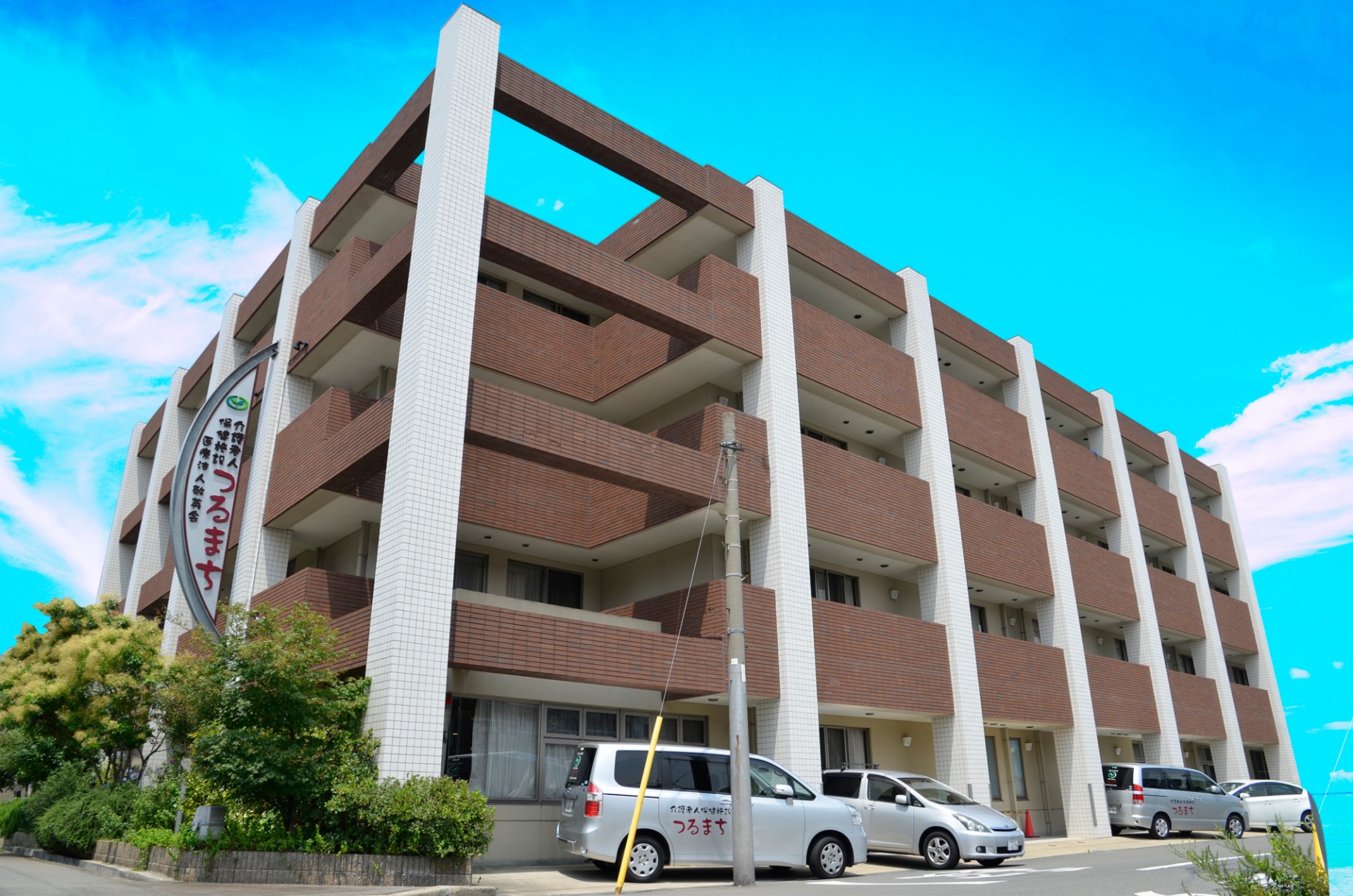 介護老人保健施設 つるまちの外観