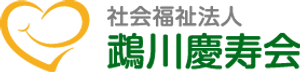 居心地のよい居室