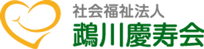 居心地のよい居室