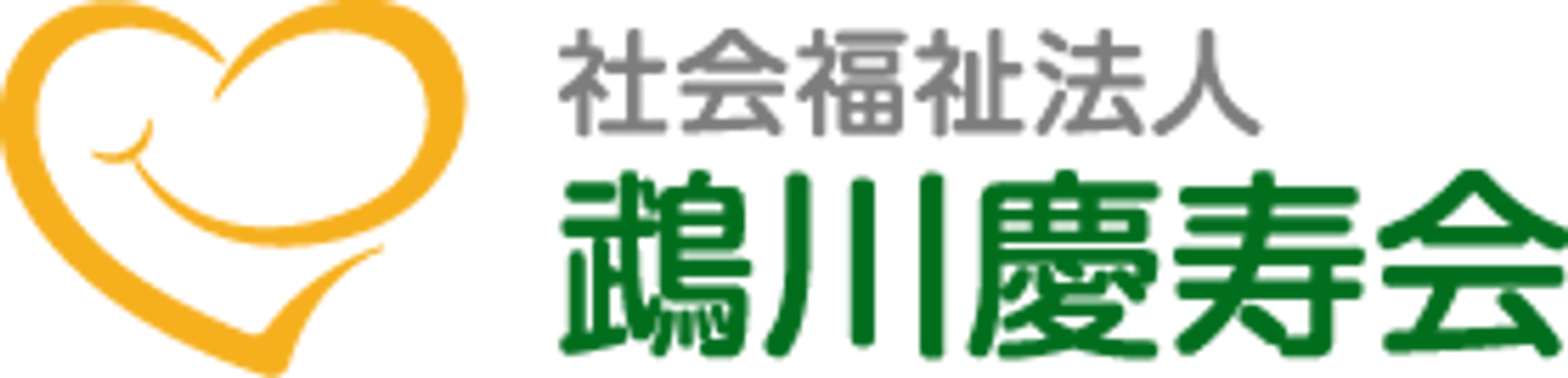 居心地のよい居室
