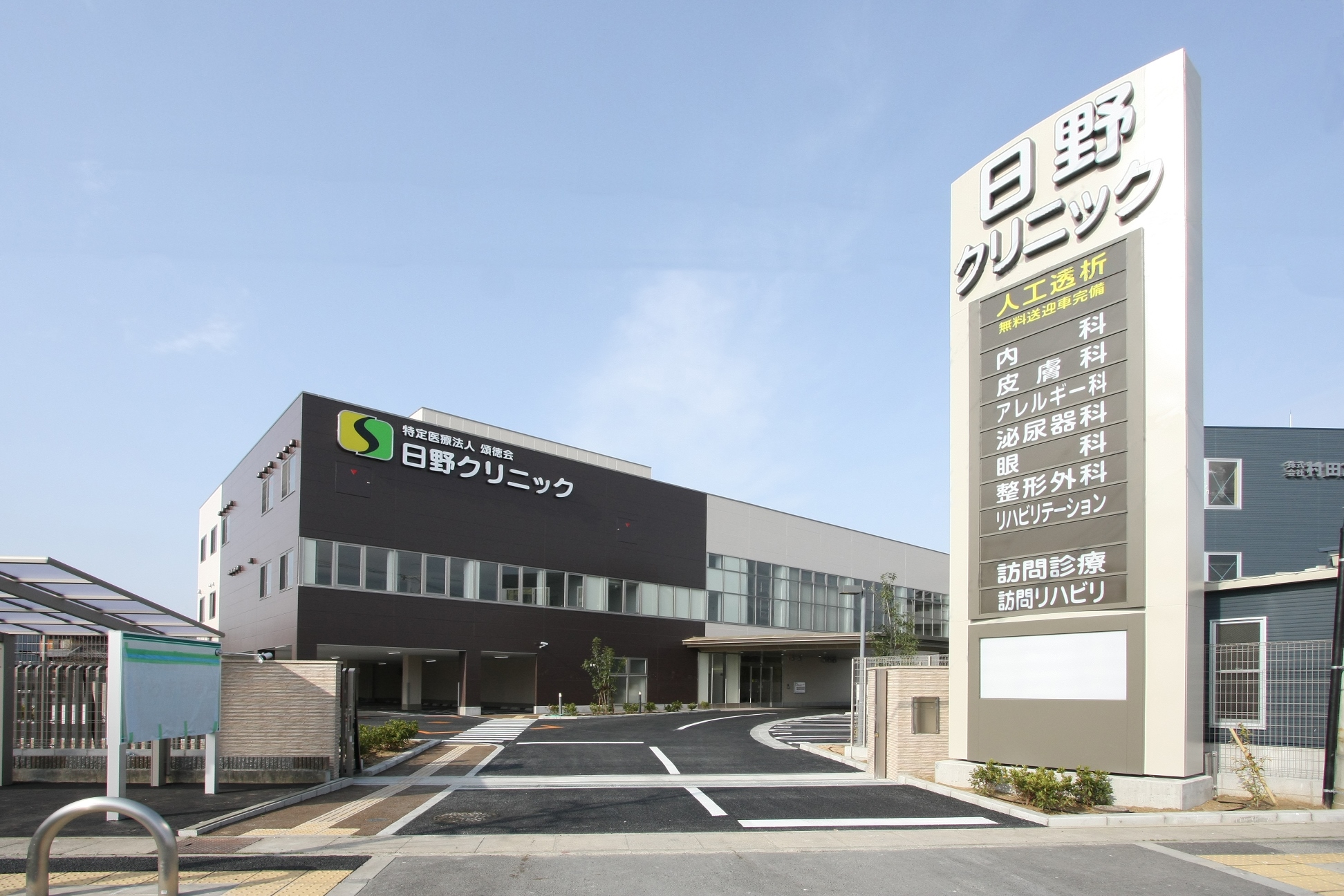 社会医療法人頌徳会日野クリニックの外観