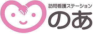 訪問看護ステーション看板