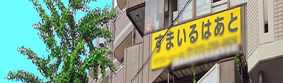 建物の看板