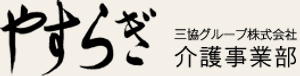 やすらぎの看板