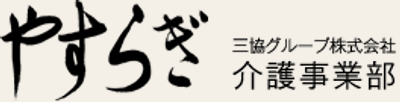 やすらぎの看板