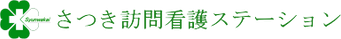 訪問看護の看板  