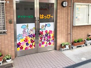 デイサービス入口  